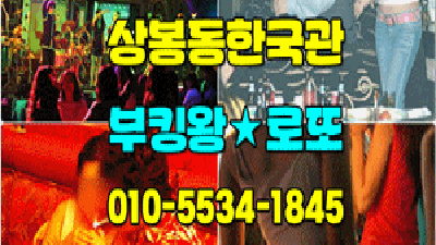 상봉동한국관나이트 기억에 남는 특별한 밤