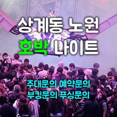 노원호박